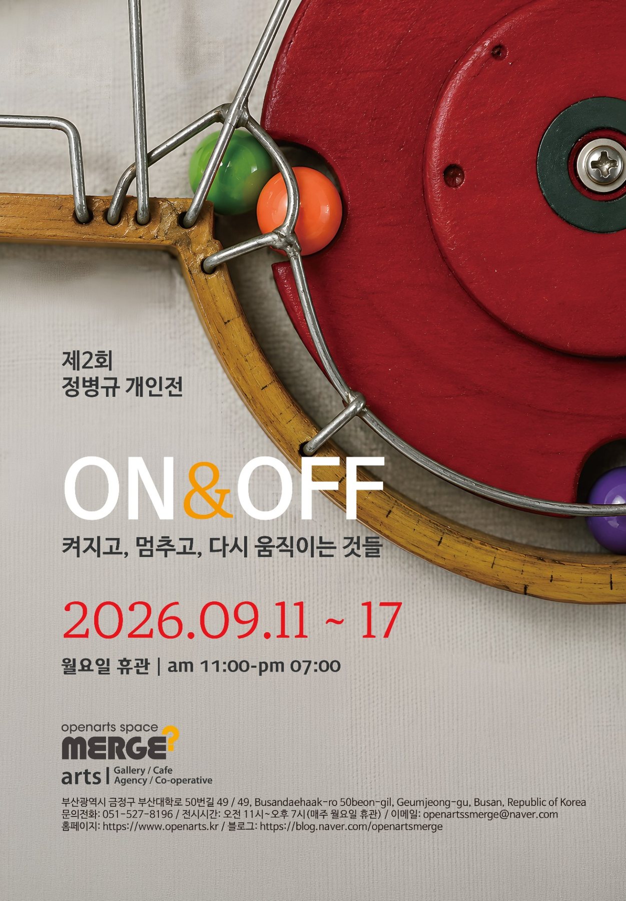 제2회 정병규 개인전 포스터